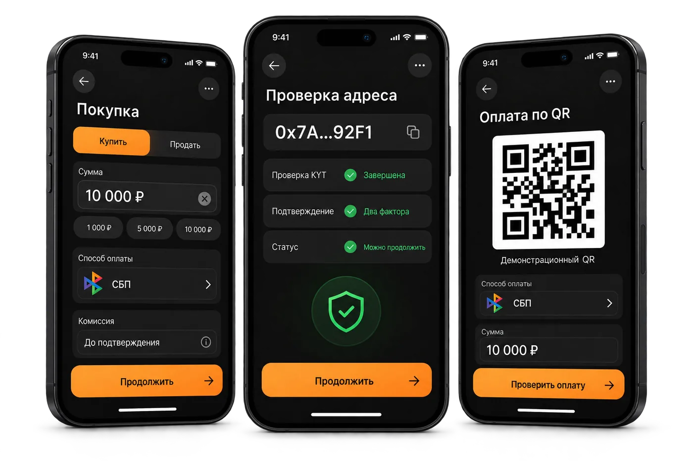 Три экрана приложения: покупка цифровой валюты, проверка адреса и пополнение по QR через СБП